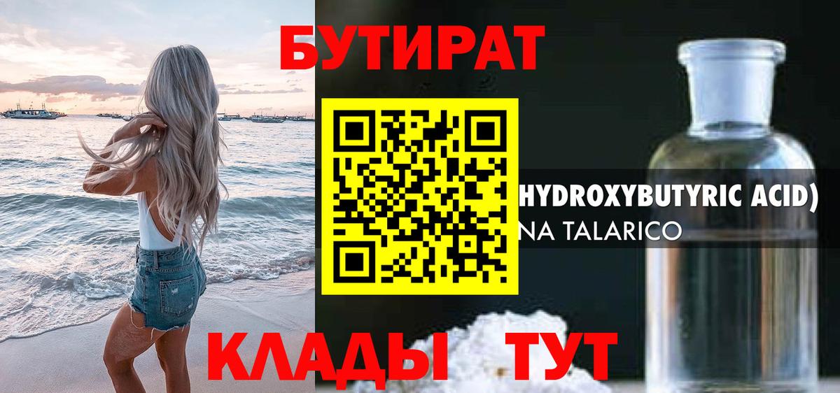 Каменск-Шахтинский  Бутират  Вход с VPN  БУТИРАТ бутик 