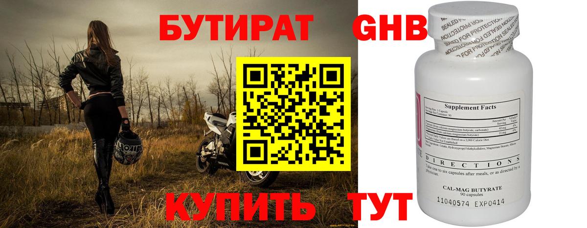 БУТИРАТ 99% Каменск-Шахтинский