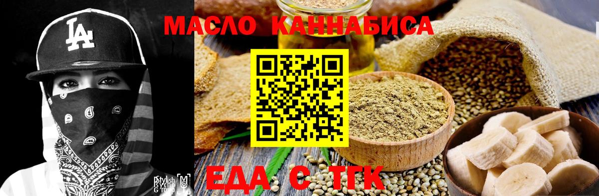 Каменск-Шахтинский  Еда ТГК марихуана  Вход с VPN 