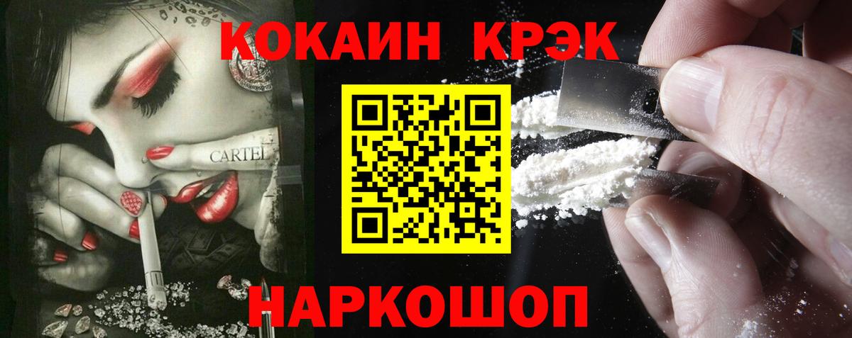Кокаин 97% Каменск-Шахтинский