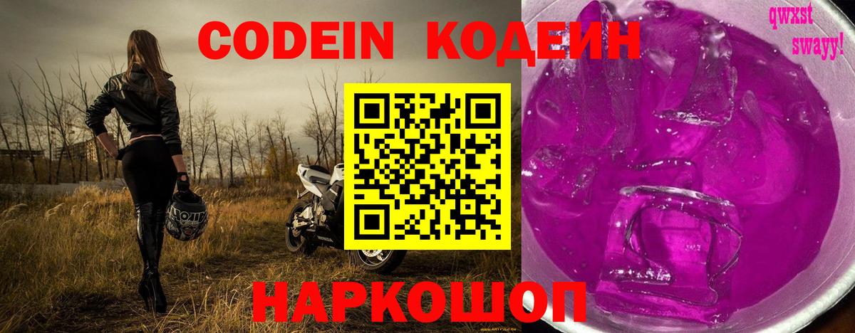 Каменск-Шахтинский  Codein напиток Lean (лин)  Вход с VPN 
