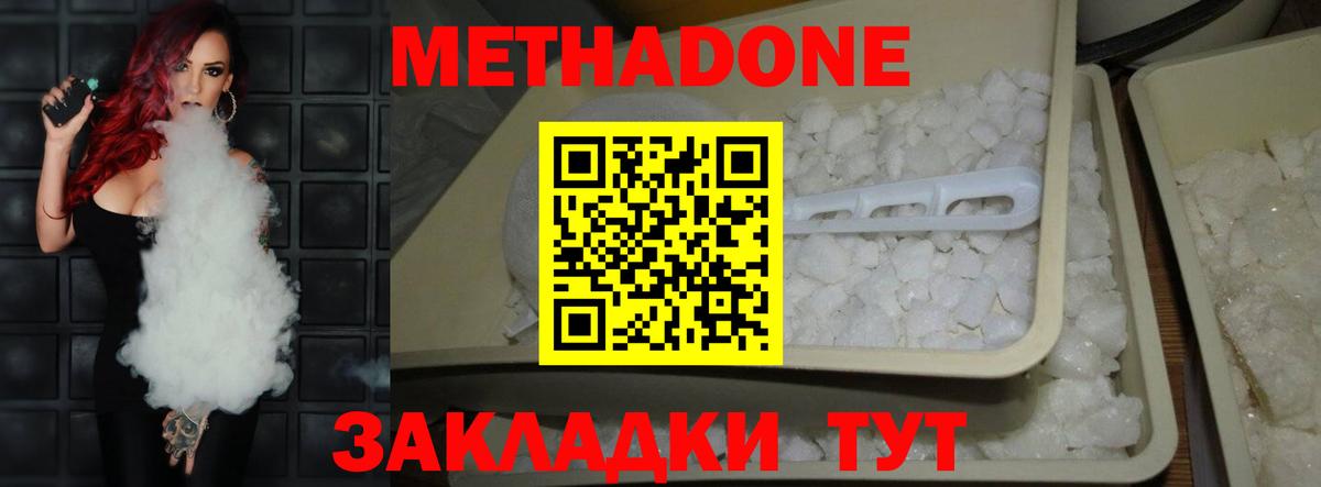 Метадон VHQ  Метадон кристалл  Вход с VPN  Каменск-Шахтинский 